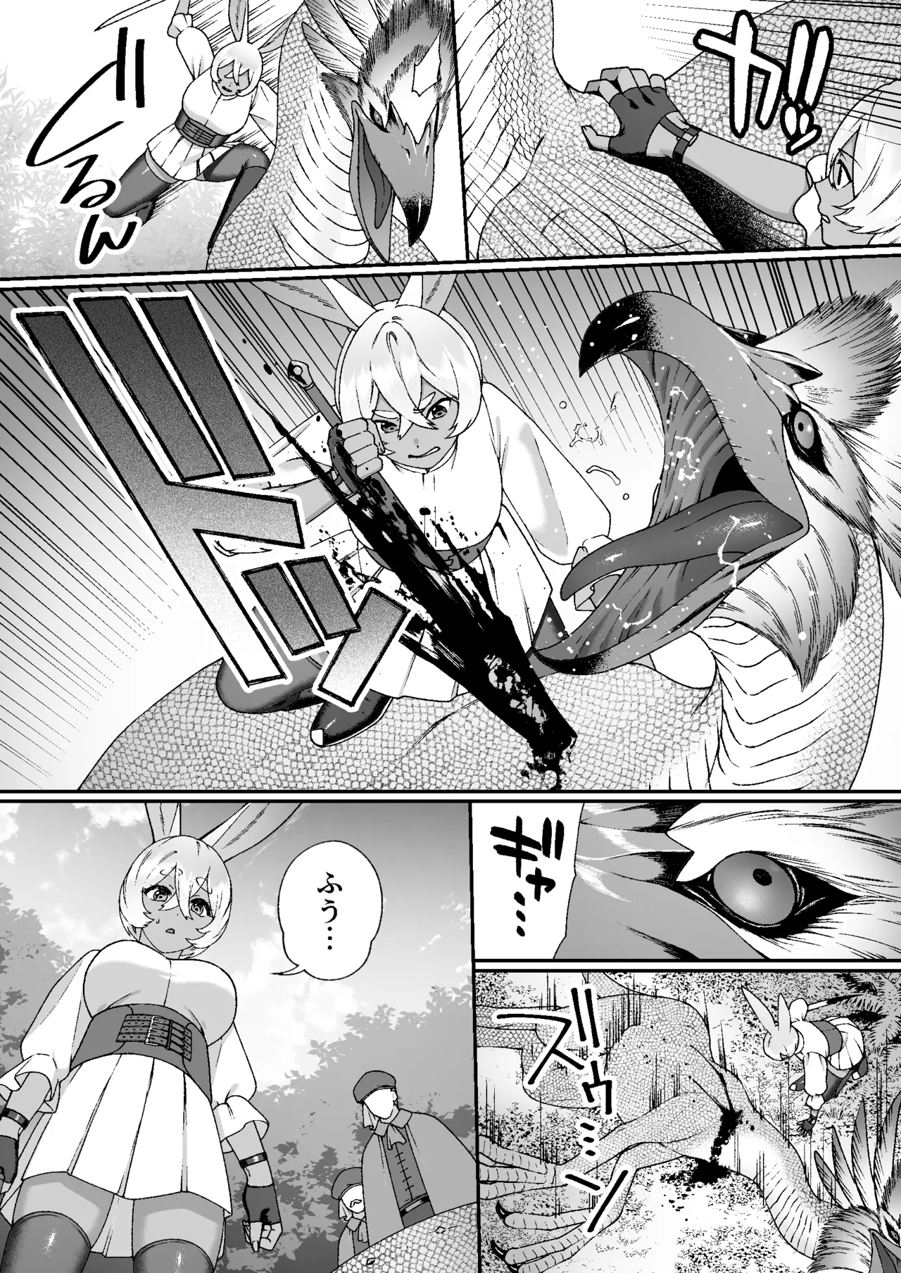 モンスターのマッサージ屋さん Page.4