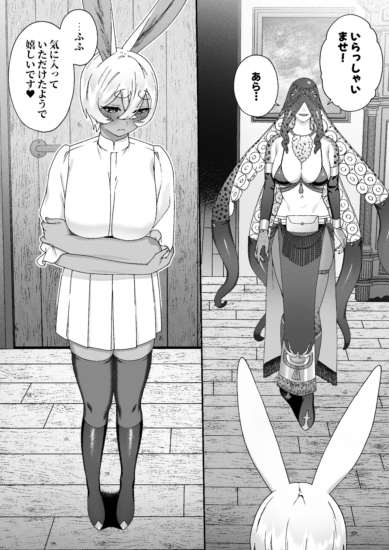 モンスターのマッサージ屋さん Page.42