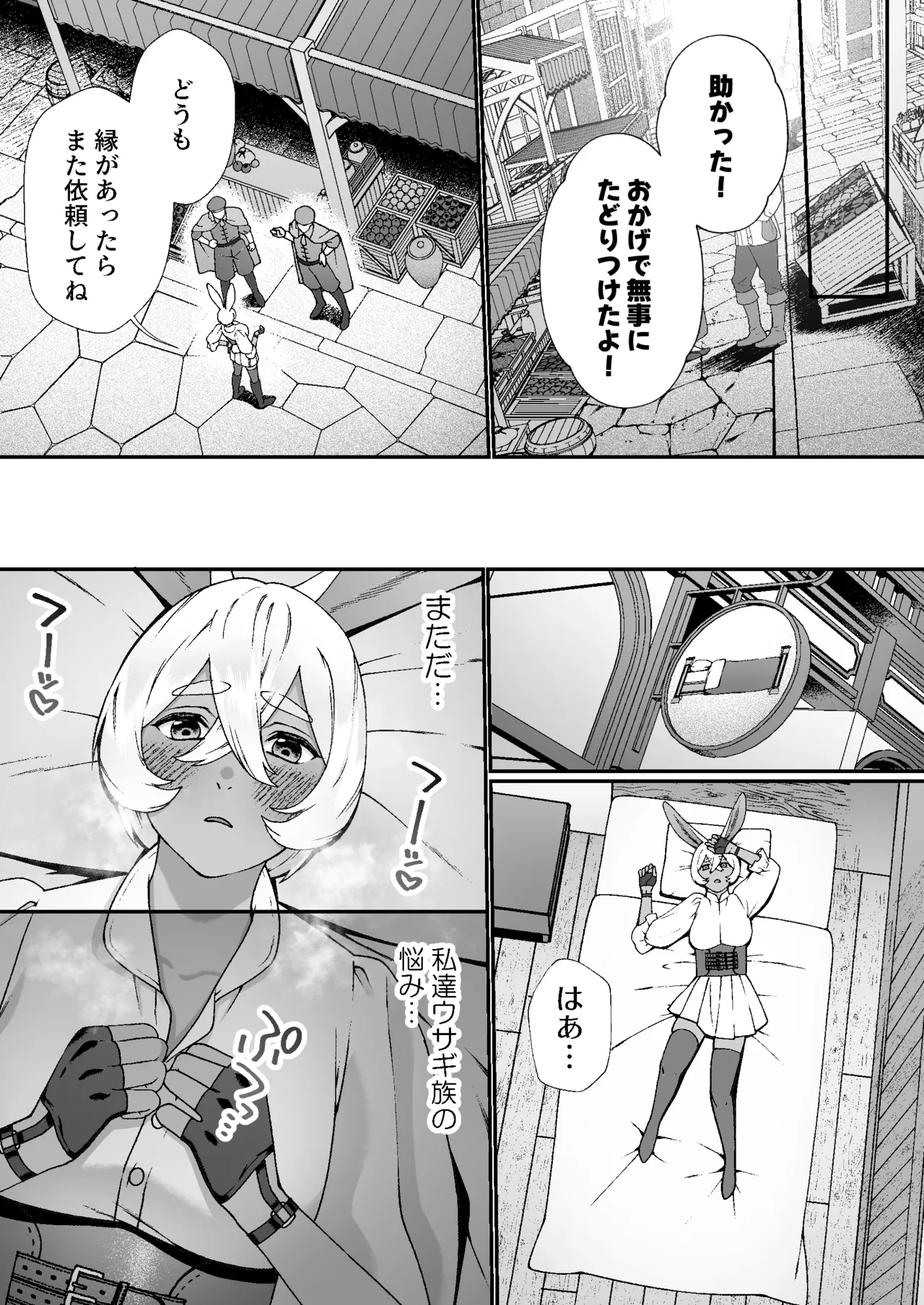 モンスターのマッサージ屋さん Page.5