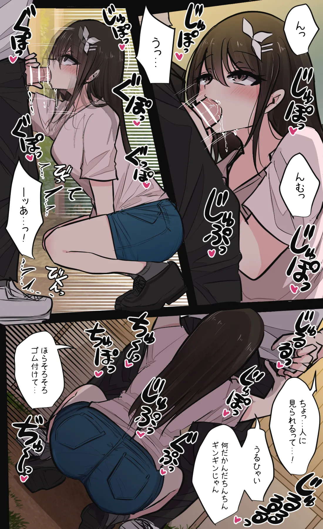 性欲バグってる４人組でキャンプ行く話 第3巻 Page.11