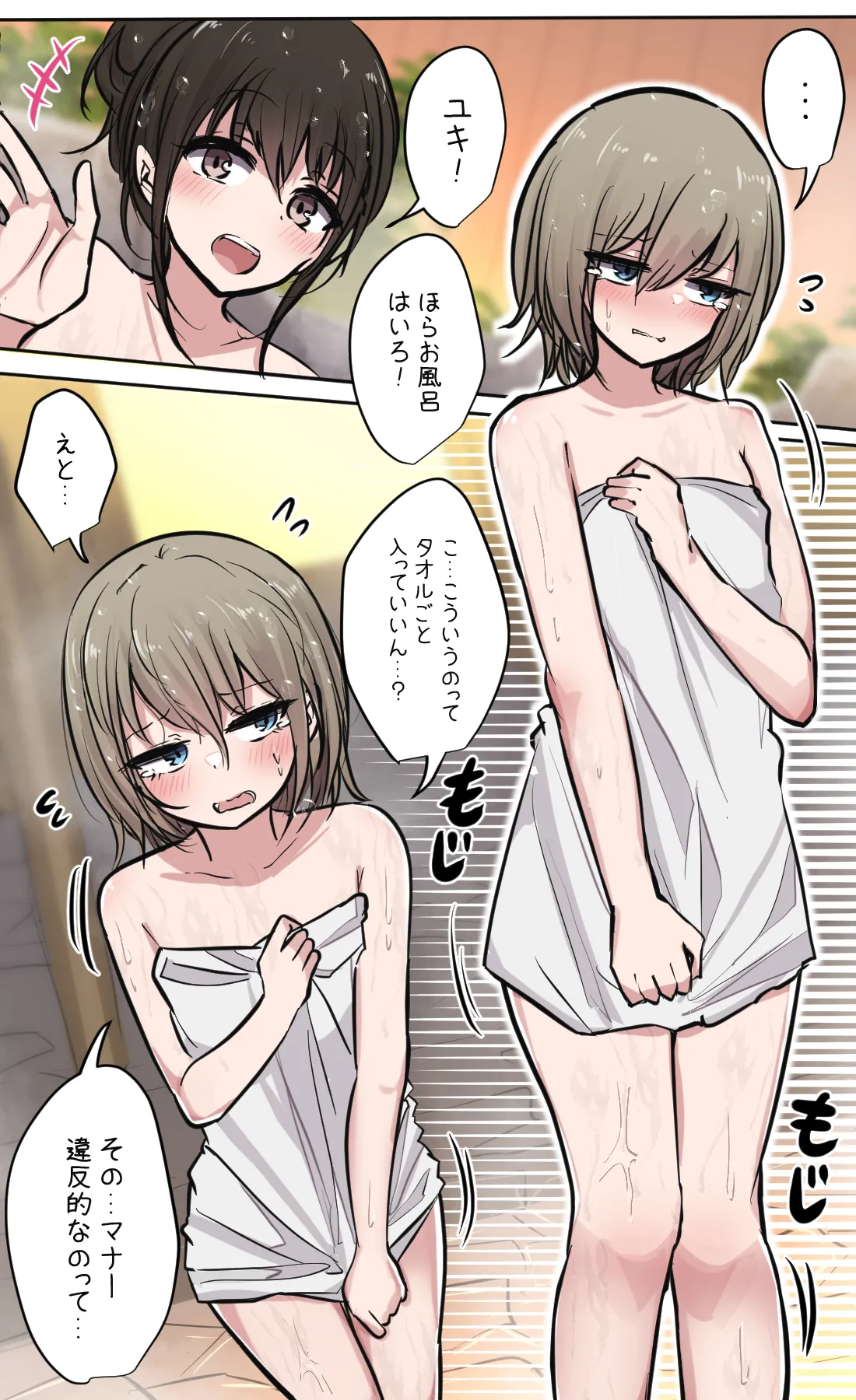 性欲バグってる４人組でキャンプ行く話 第3巻 Page.4