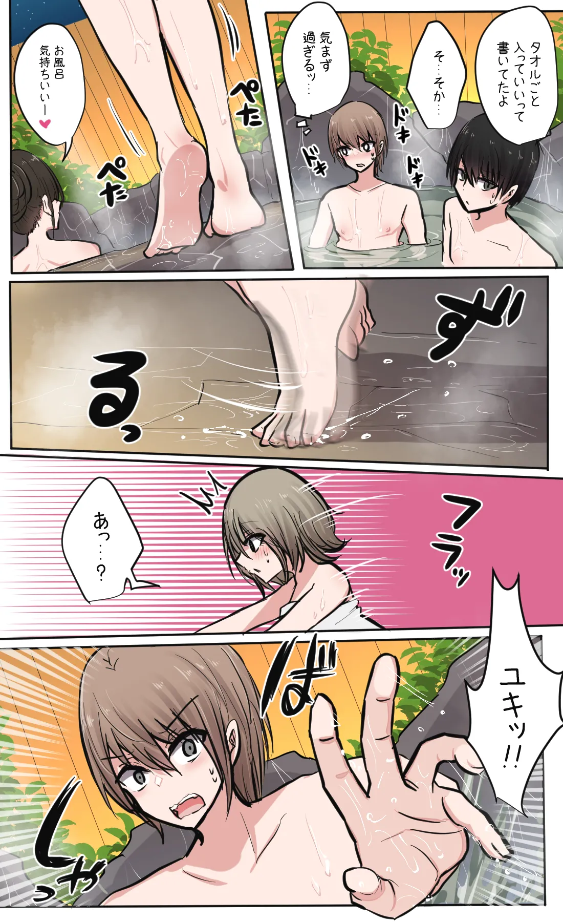性欲バグってる４人組でキャンプ行く話 第3巻 Page.5