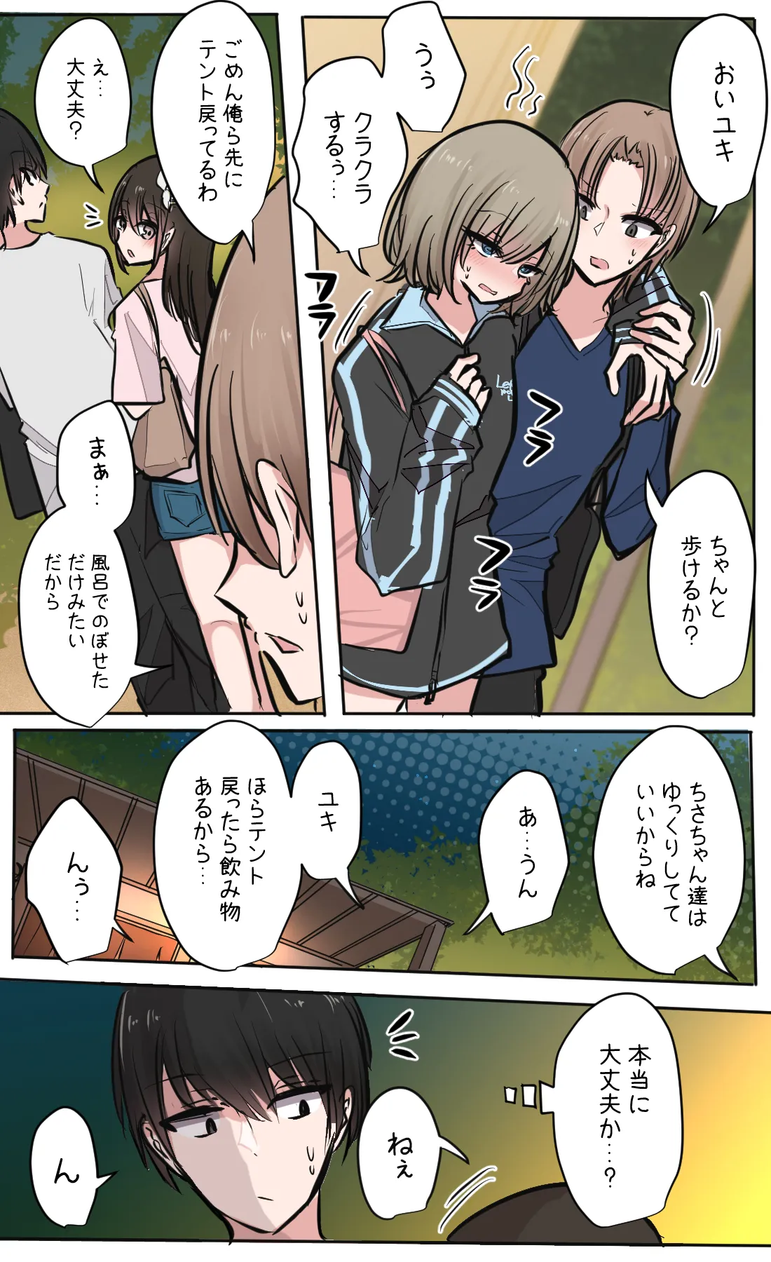 性欲バグってる４人組でキャンプ行く話 第3巻 Page.9