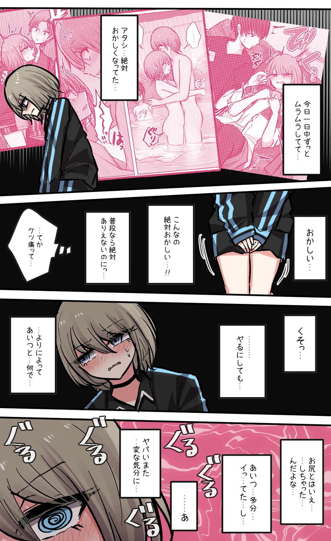性欲バグってる４人組でキャンプ行く話 第7巻 Page.10