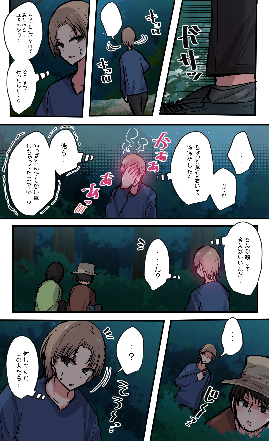 性欲バグってる４人組でキャンプ行く話 第7巻 Page.11