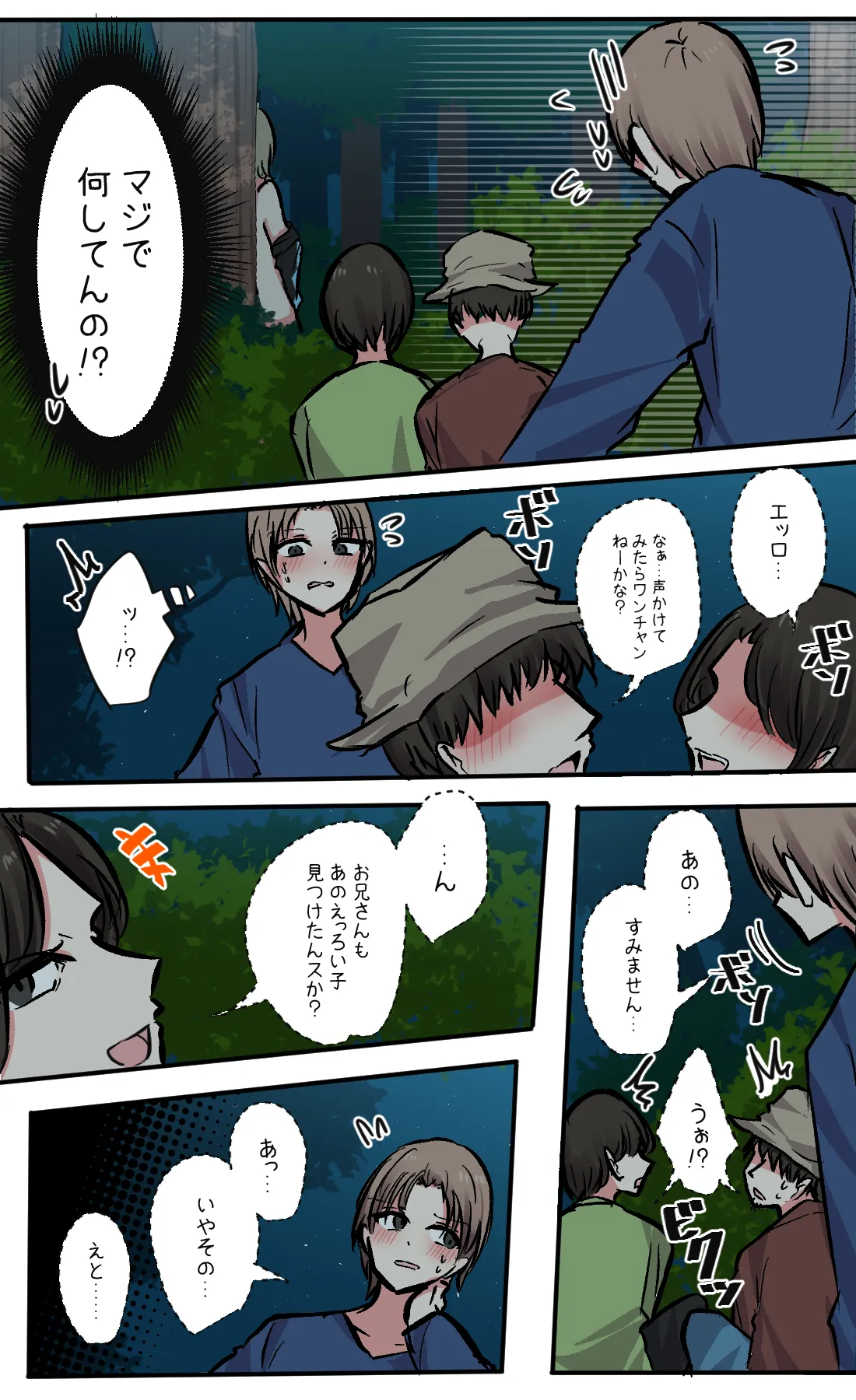 性欲バグってる４人組でキャンプ行く話 第7巻 Page.14
