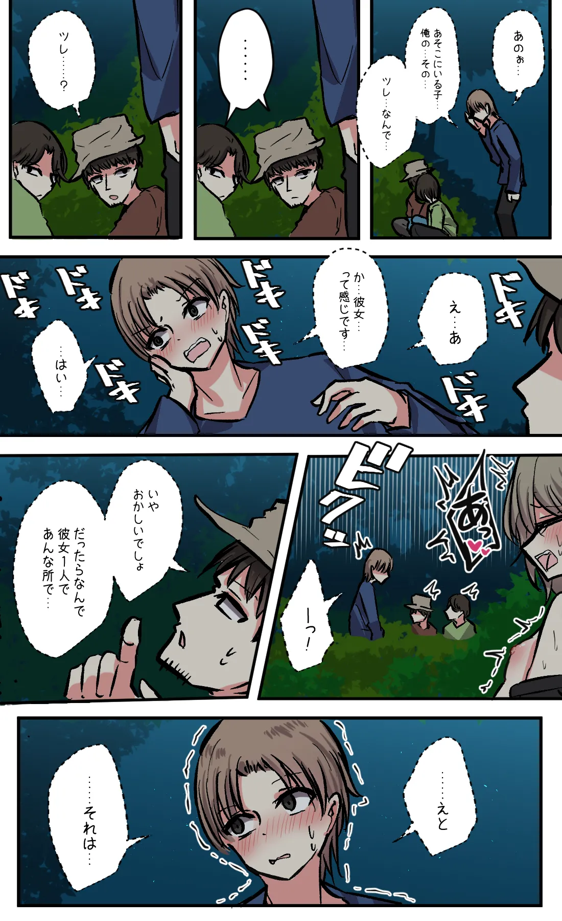 性欲バグってる４人組でキャンプ行く話 第7巻 Page.15