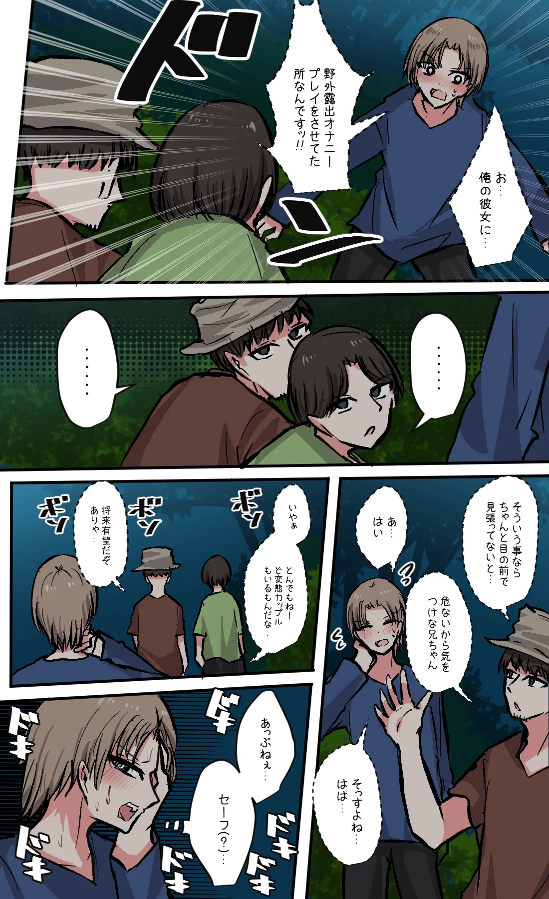 性欲バグってる４人組でキャンプ行く話 第7巻 Page.16