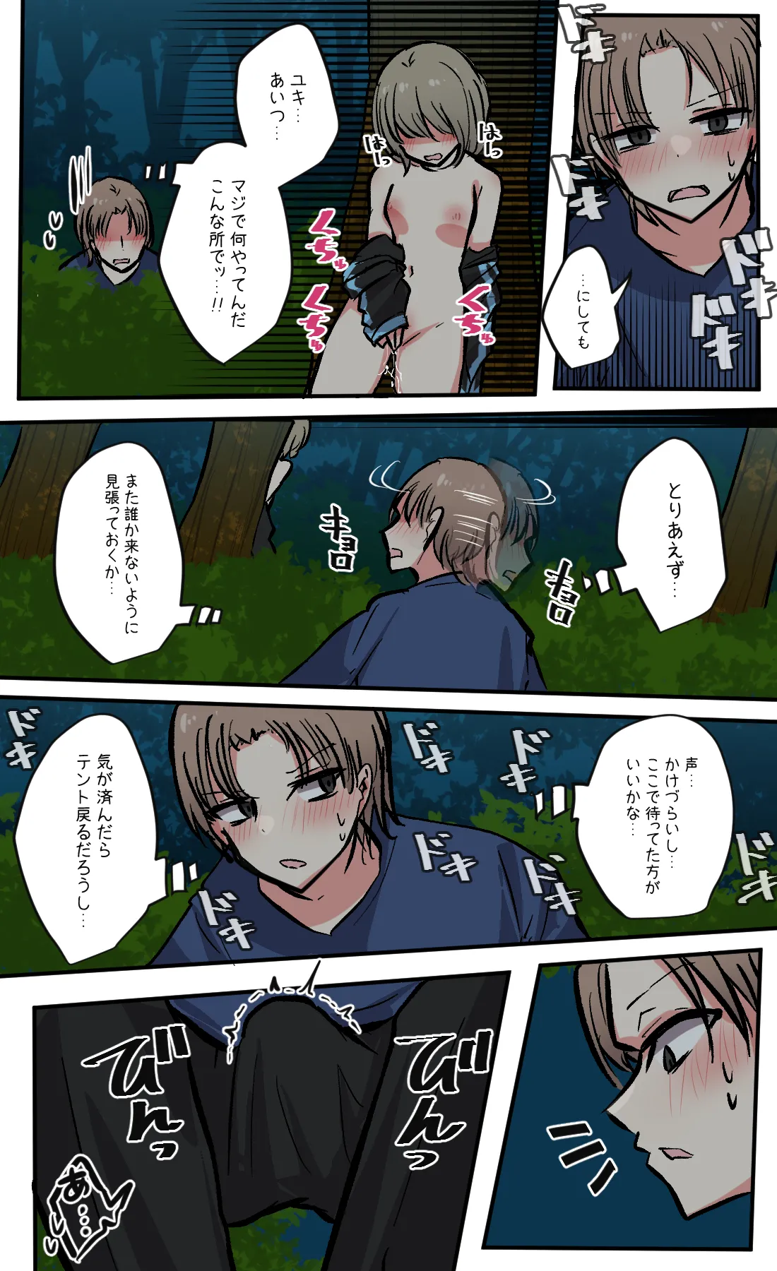 性欲バグってる４人組でキャンプ行く話 第7巻 Page.17