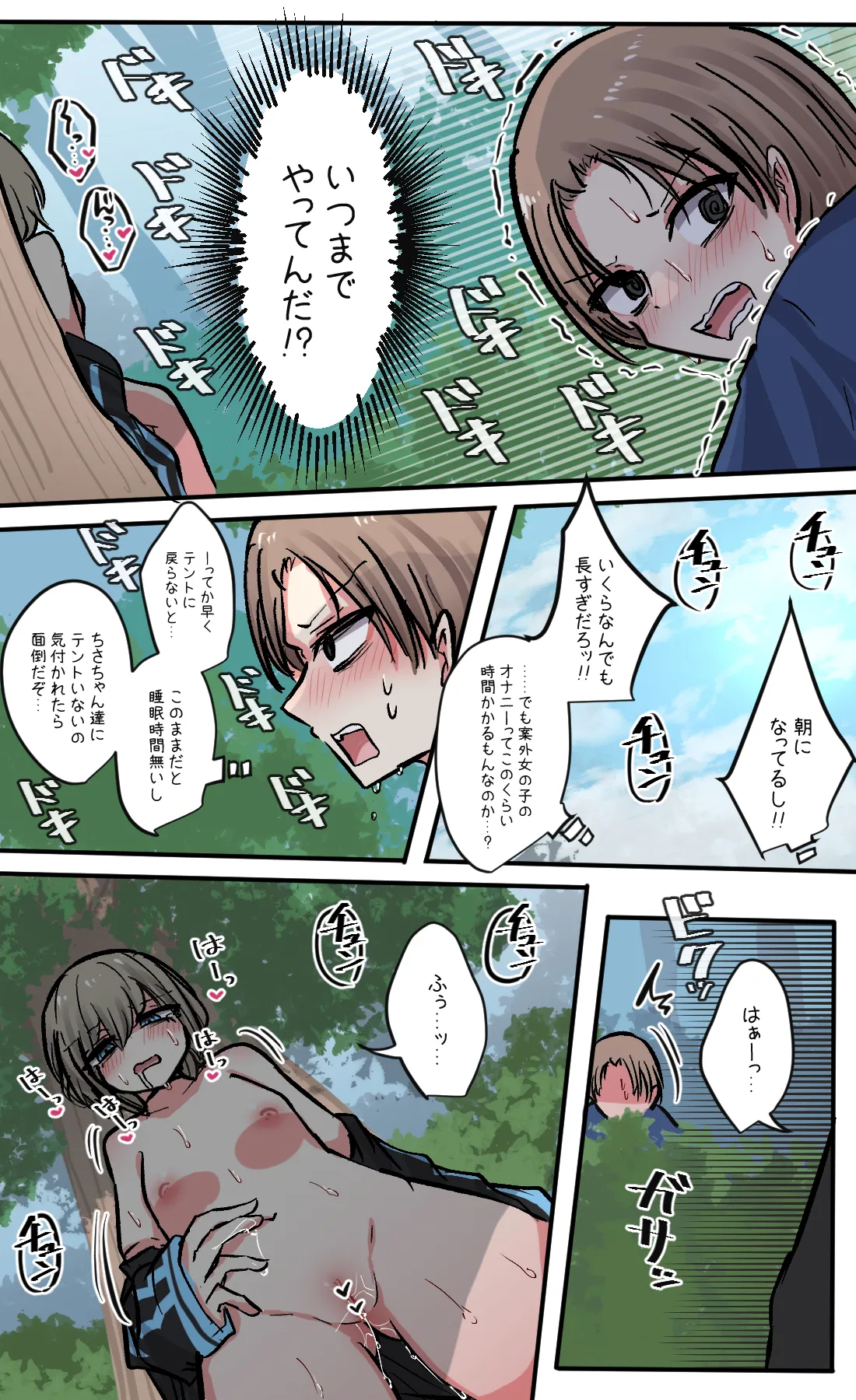 性欲バグってる４人組でキャンプ行く話 第7巻 Page.19