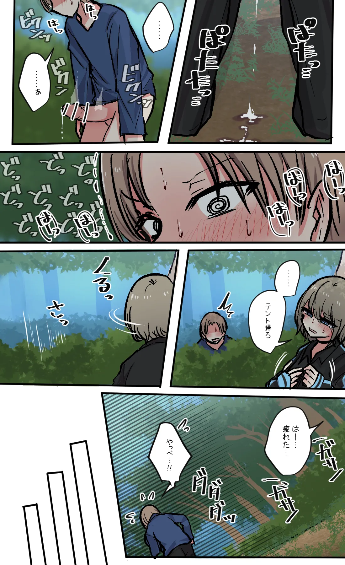 性欲バグってる４人組でキャンプ行く話 第7巻 Page.23