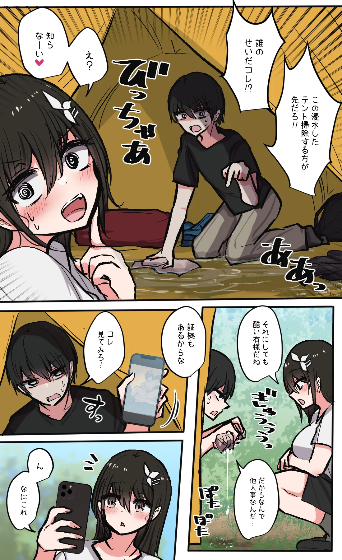 性欲バグってる４人組でキャンプ行く話 第7巻 Page.26
