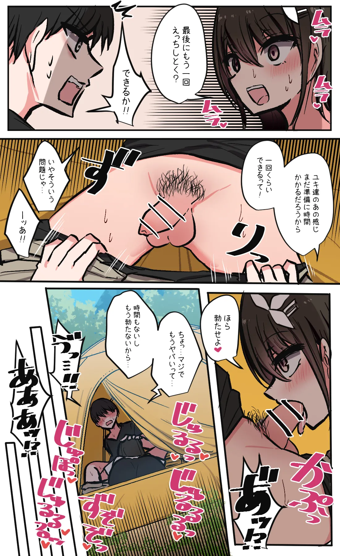 性欲バグってる４人組でキャンプ行く話 第7巻 Page.28
