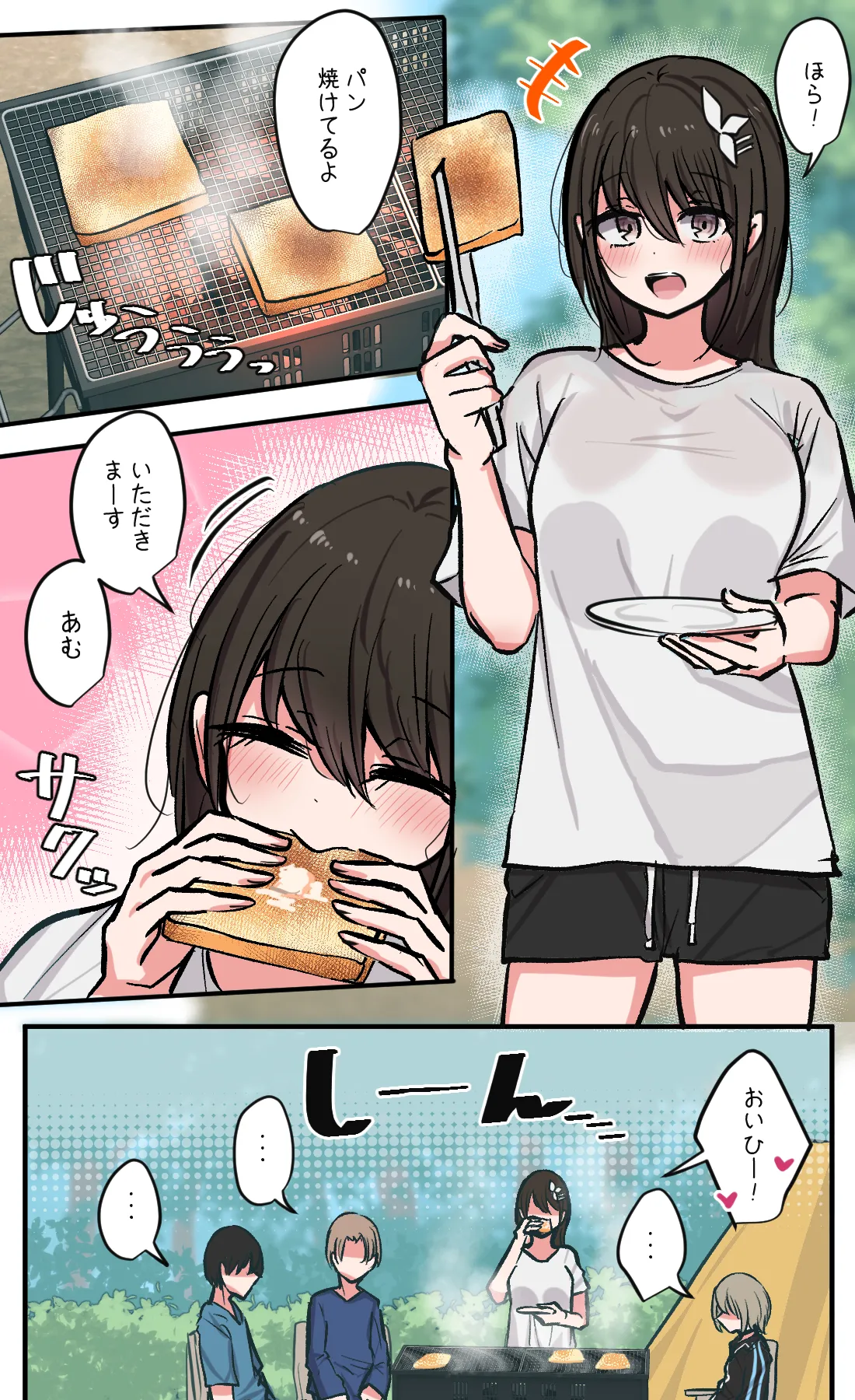 性欲バグってる４人組でキャンプ行く話 第7巻 Page.29