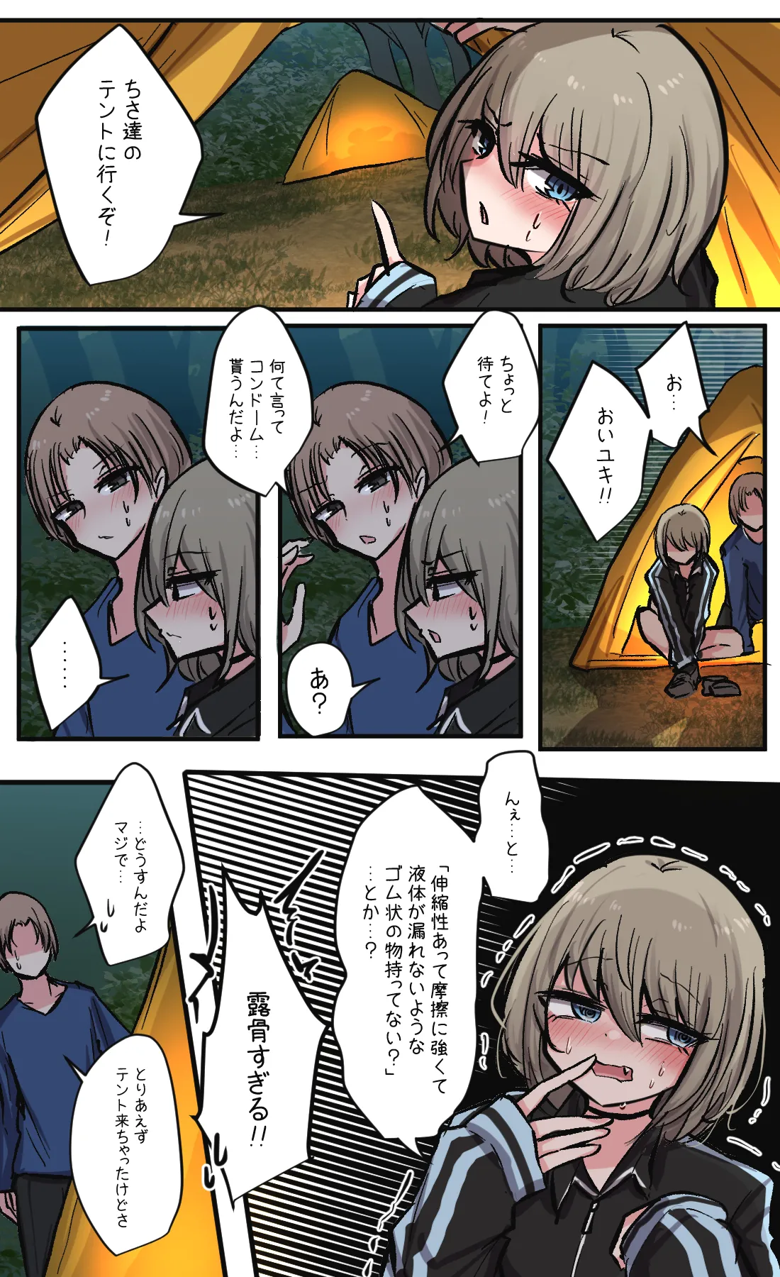 性欲バグってる４人組でキャンプ行く話 第7巻 Page.3
