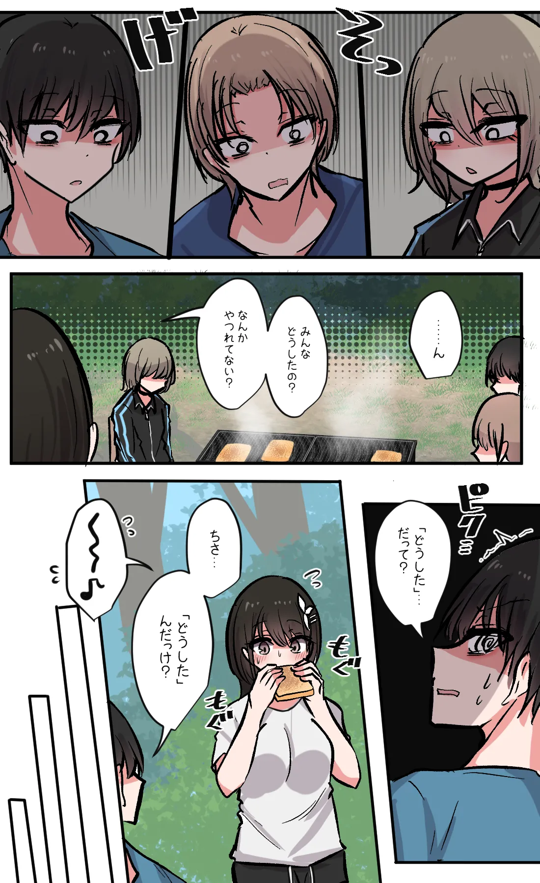 性欲バグってる４人組でキャンプ行く話 第7巻 Page.30