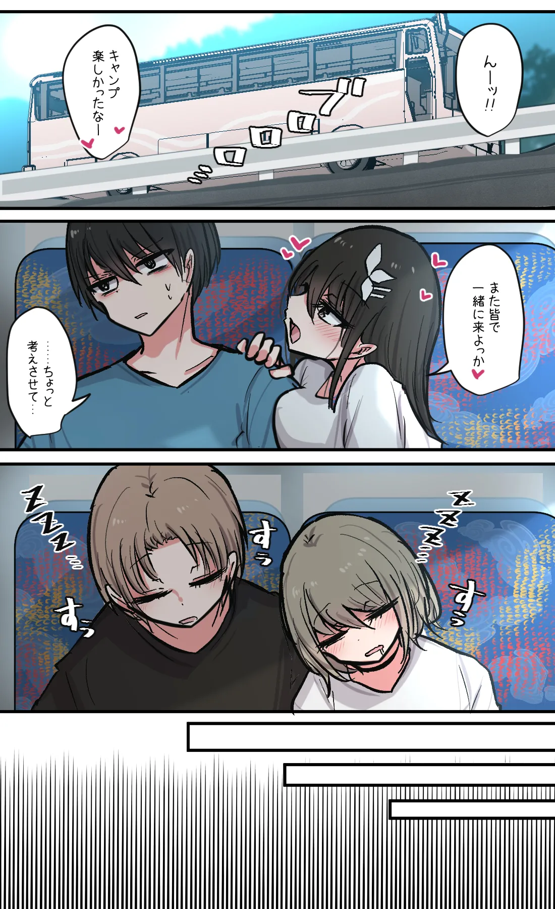 性欲バグってる４人組でキャンプ行く話 第7巻 Page.31
