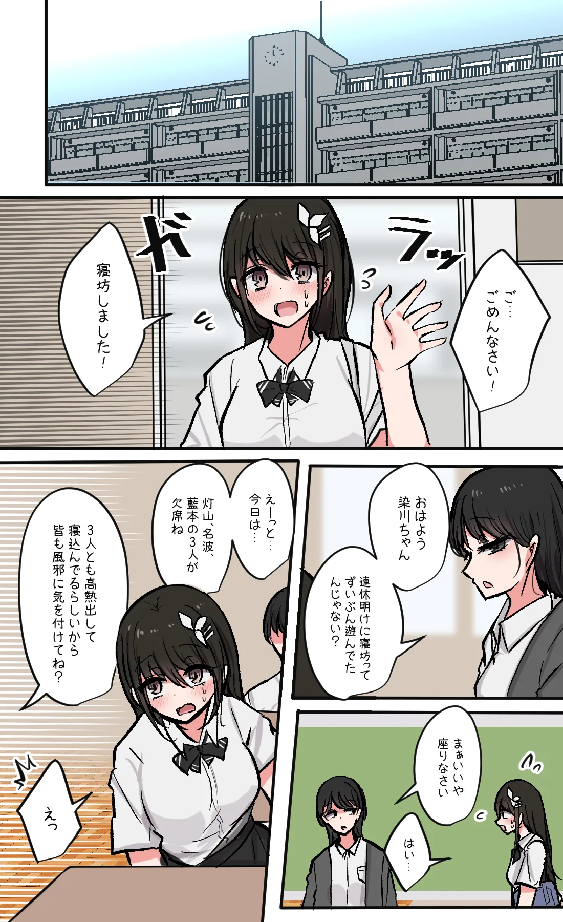性欲バグってる４人組でキャンプ行く話 第7巻 Page.32