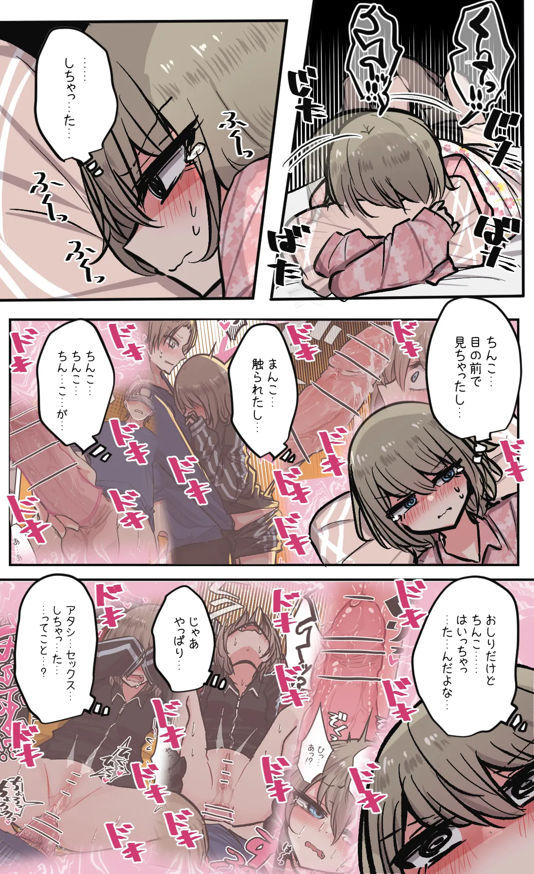 性欲バグってる４人組でキャンプ行く話 第7巻 Page.35