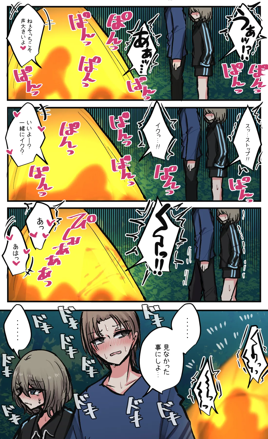 性欲バグってる４人組でキャンプ行く話 第7巻 Page.5