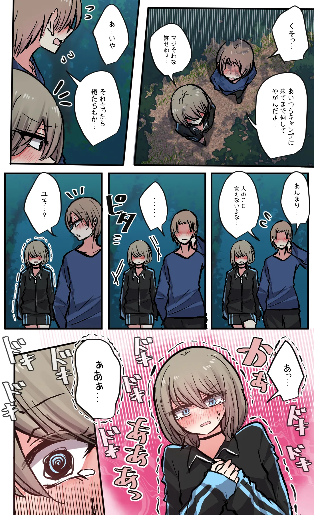性欲バグってる４人組でキャンプ行く話 第7巻 Page.6