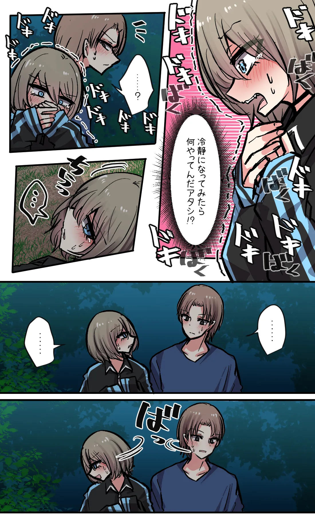 性欲バグってる４人組でキャンプ行く話 第7巻 Page.7