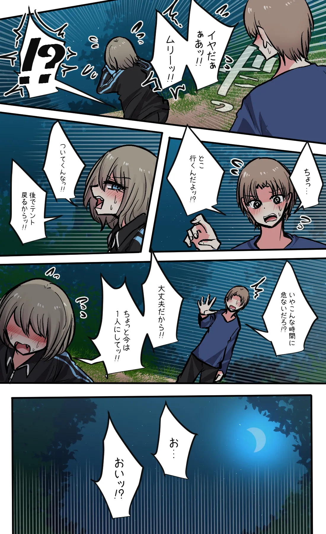 性欲バグってる４人組でキャンプ行く話 第7巻 Page.8