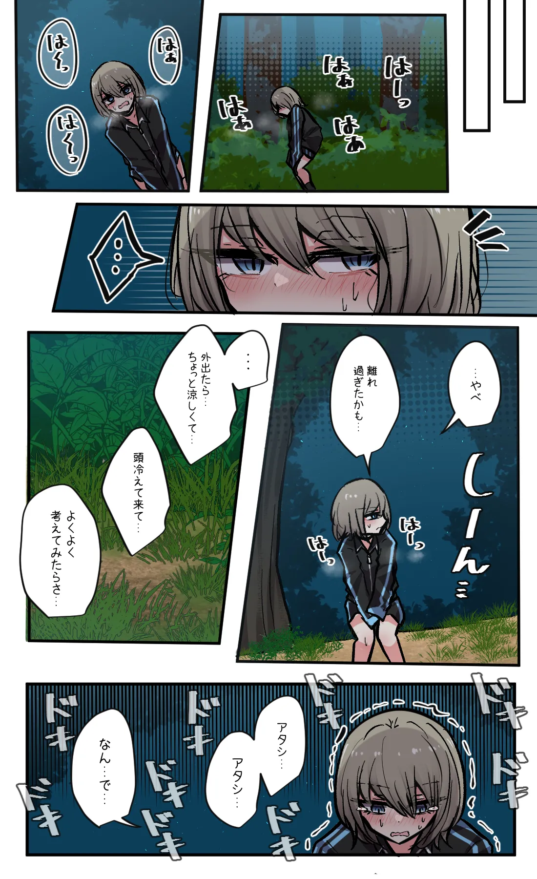 性欲バグってる４人組でキャンプ行く話 第7巻 Page.9