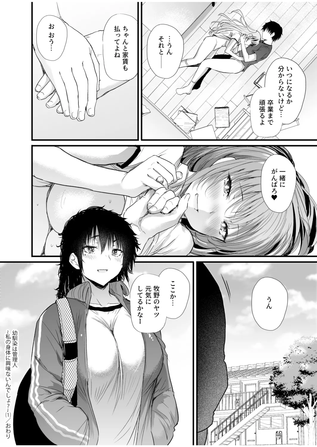 幼馴染は管理人～私の身体に興味ないんでしょ？～（1） Page.28