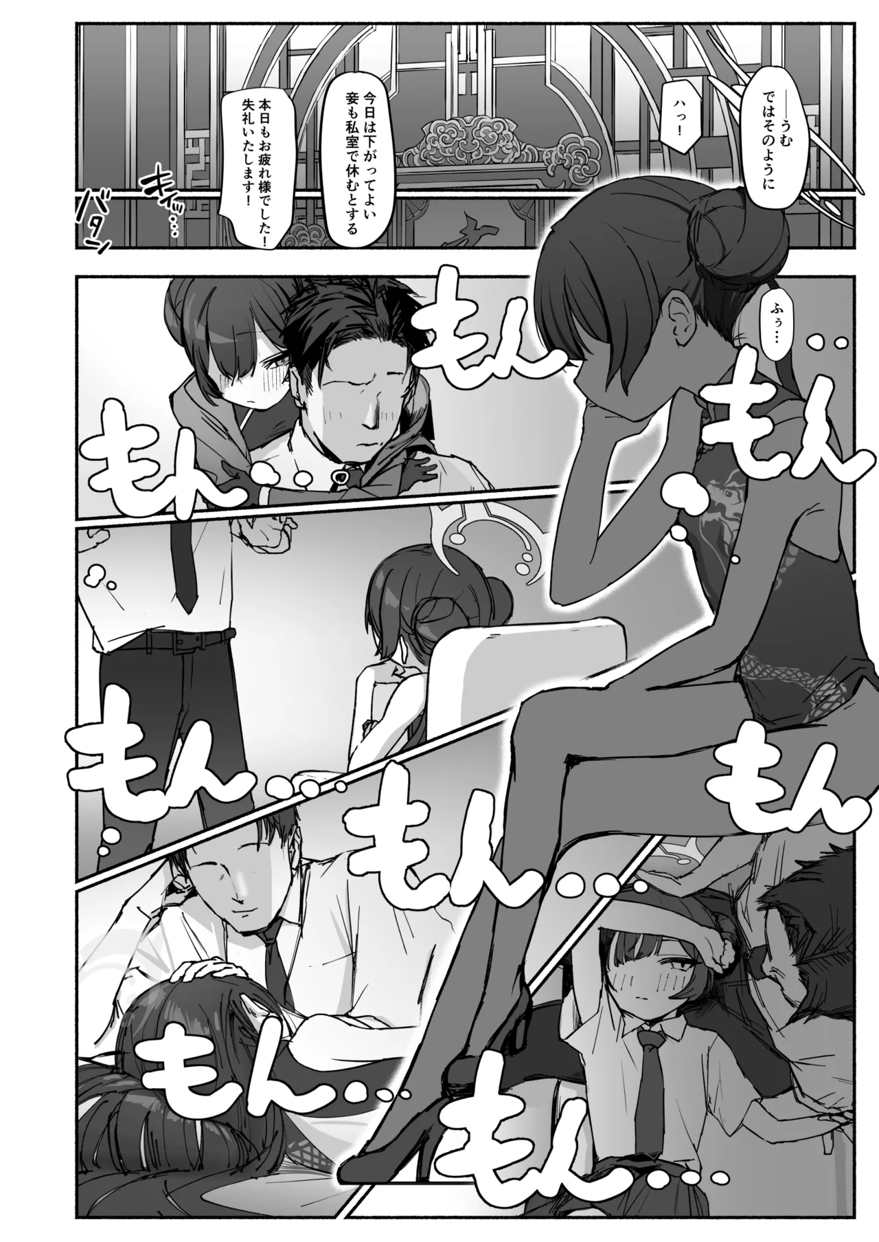 竜ノ華姫雷 『水を向けて』以降の幻視 Page.1