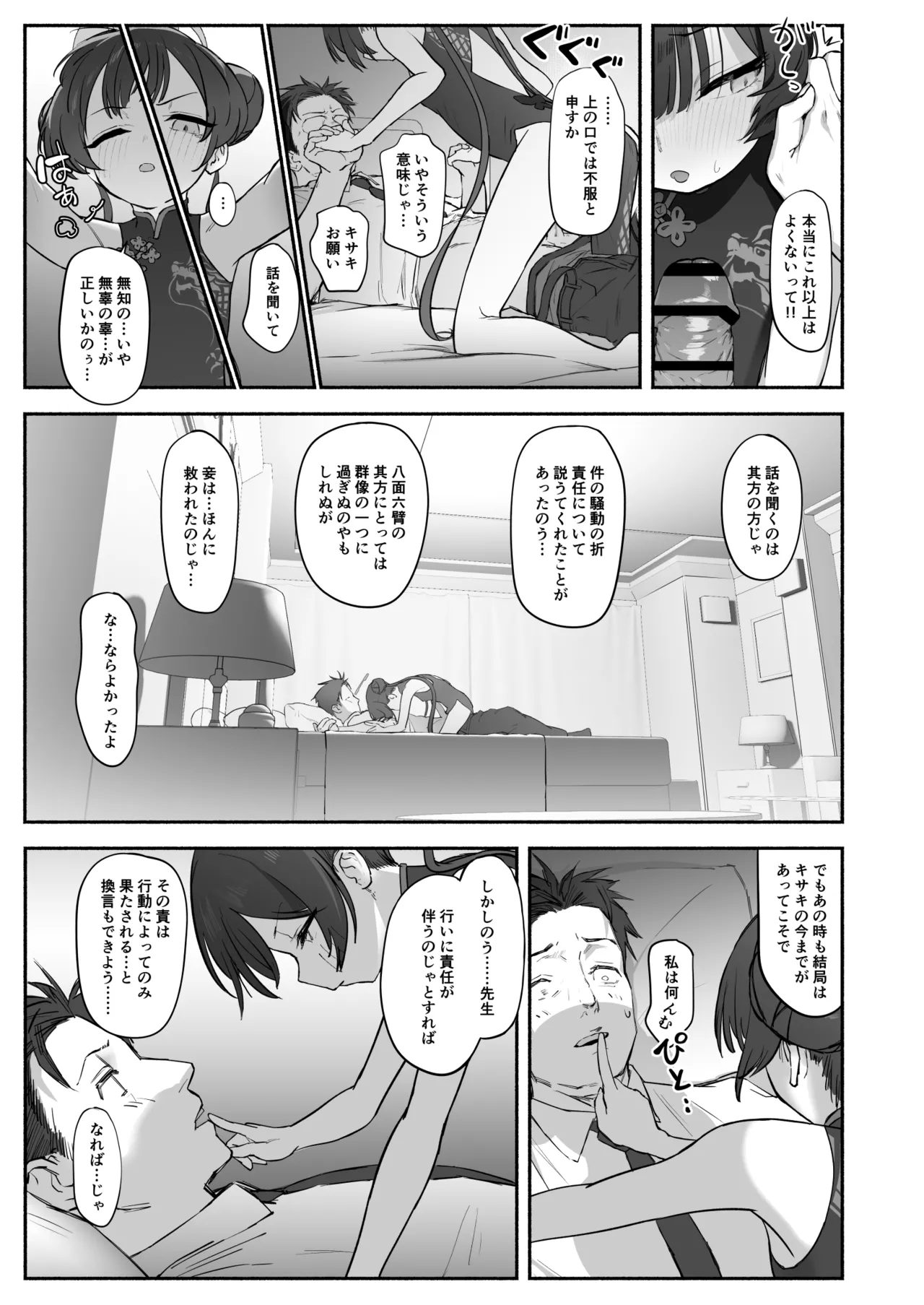 竜ノ華姫雷 『水を向けて』以降の幻視 Page.18