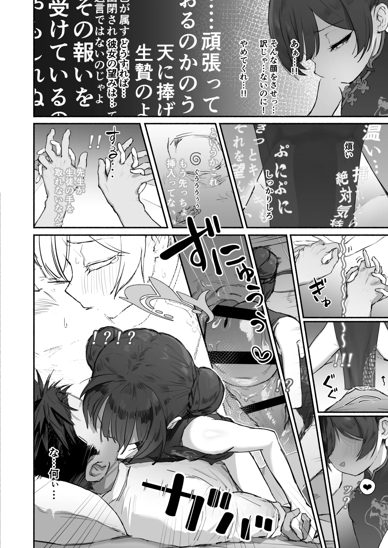 竜ノ華姫雷 『水を向けて』以降の幻視 Page.21