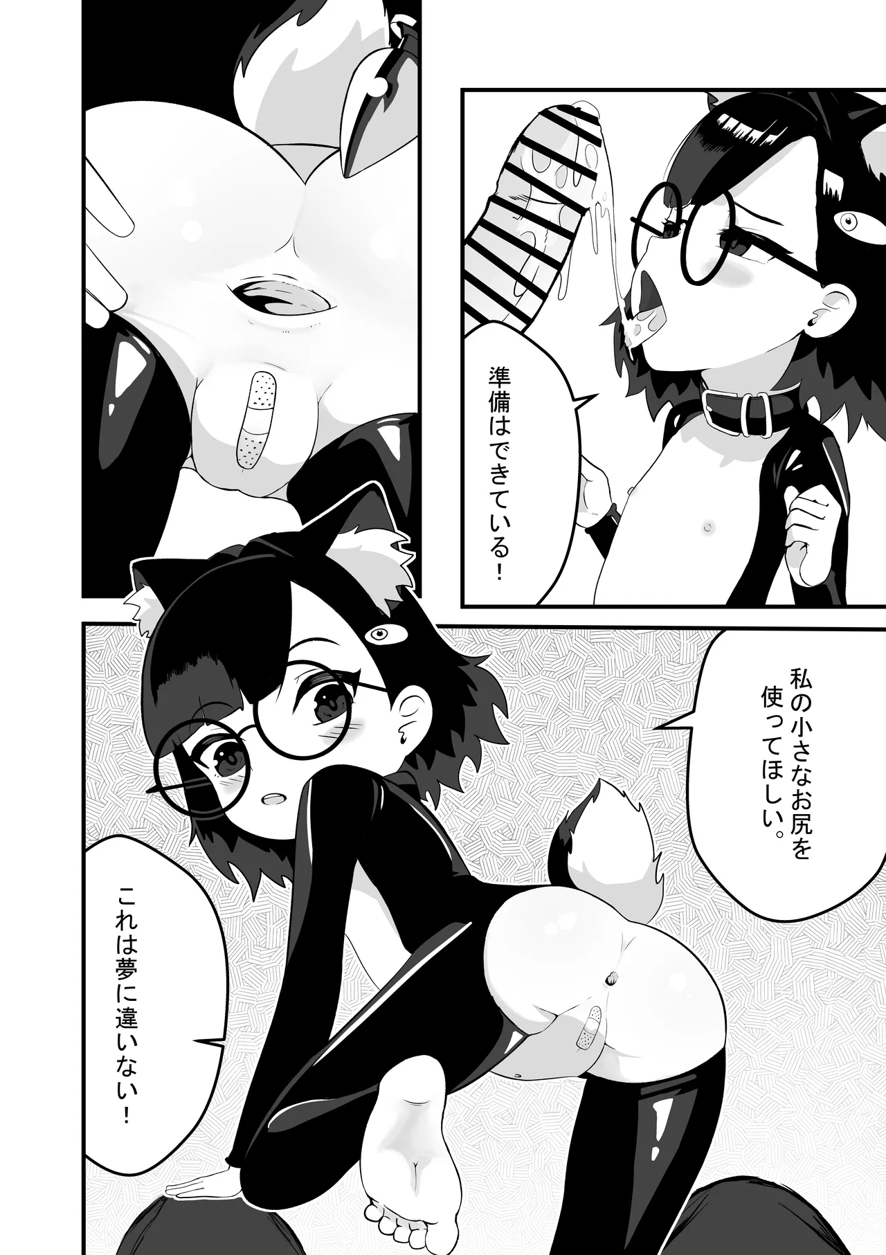 アカネの契約 Page.5