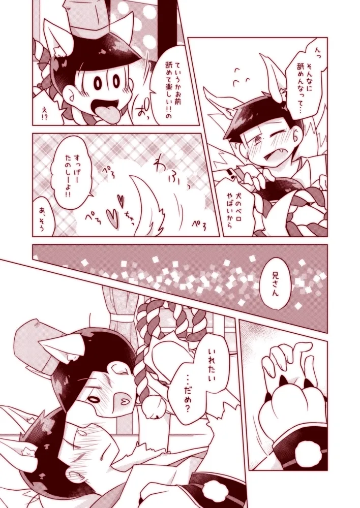 わんわんとこんこんがにゃんにゃんする本 Page.11
