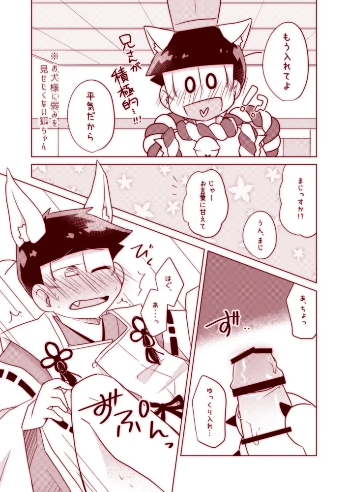 わんわんとこんこんがにゃんにゃんする本 Page.13