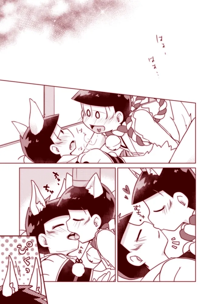 わんわんとこんこんがにゃんにゃんする本 Page.19