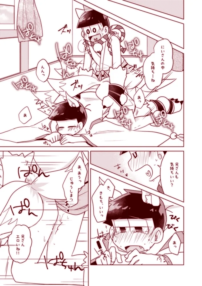 わんわんとこんこんがにゃんにゃんする本 Page.21