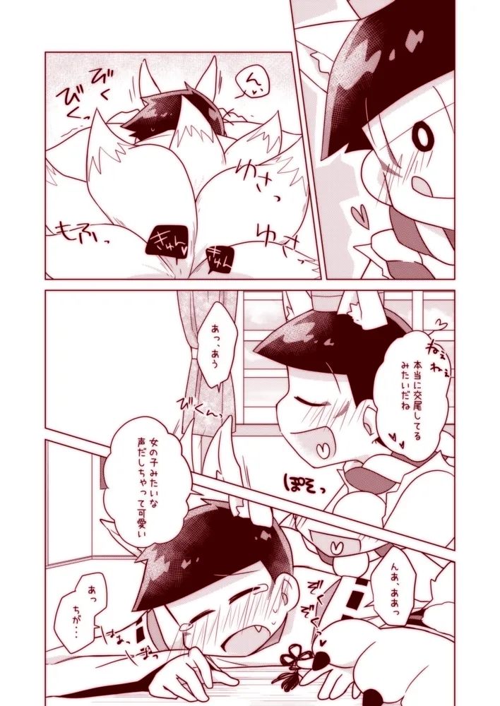 わんわんとこんこんがにゃんにゃんする本 Page.22
