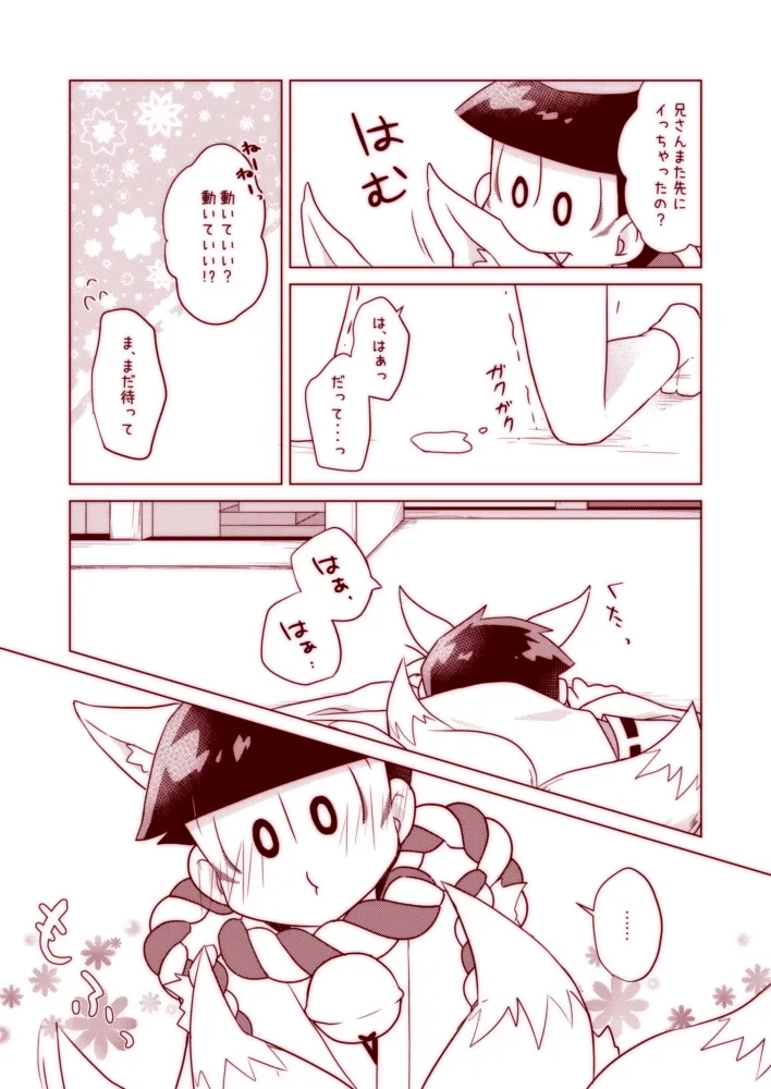 わんわんとこんこんがにゃんにゃんする本 Page.25