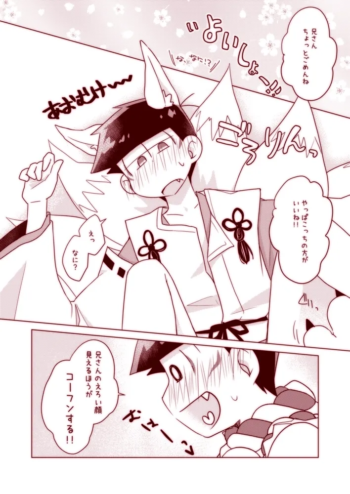 わんわんとこんこんがにゃんにゃんする本 Page.26