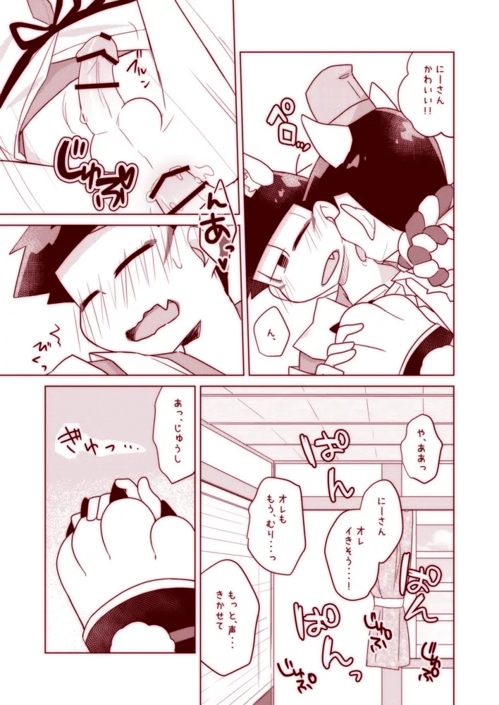 わんわんとこんこんがにゃんにゃんする本 Page.27