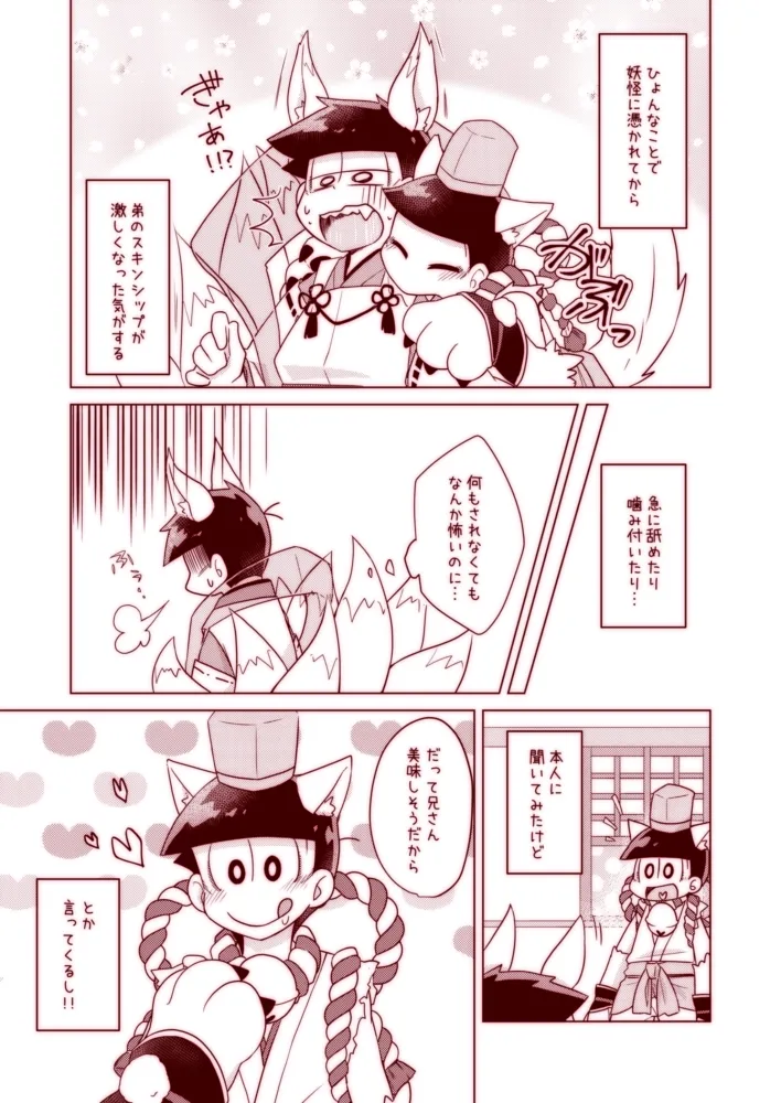 わんわんとこんこんがにゃんにゃんする本 Page.3