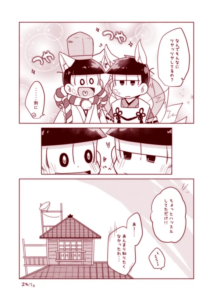 わんわんとこんこんがにゃんにゃんする本 Page.30