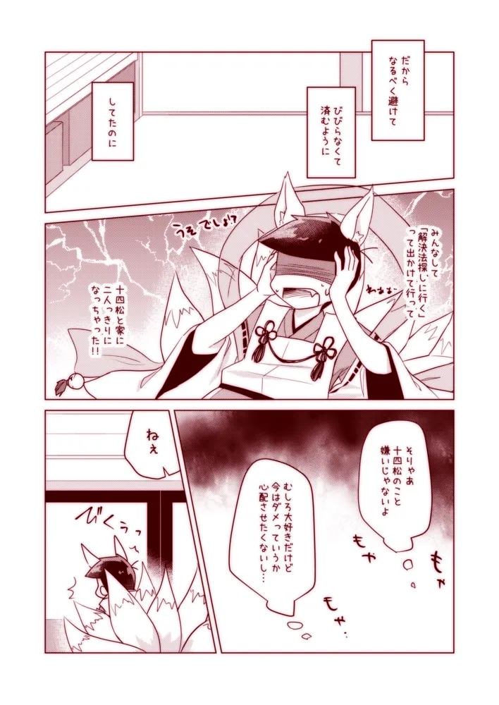 わんわんとこんこんがにゃんにゃんする本 Page.4