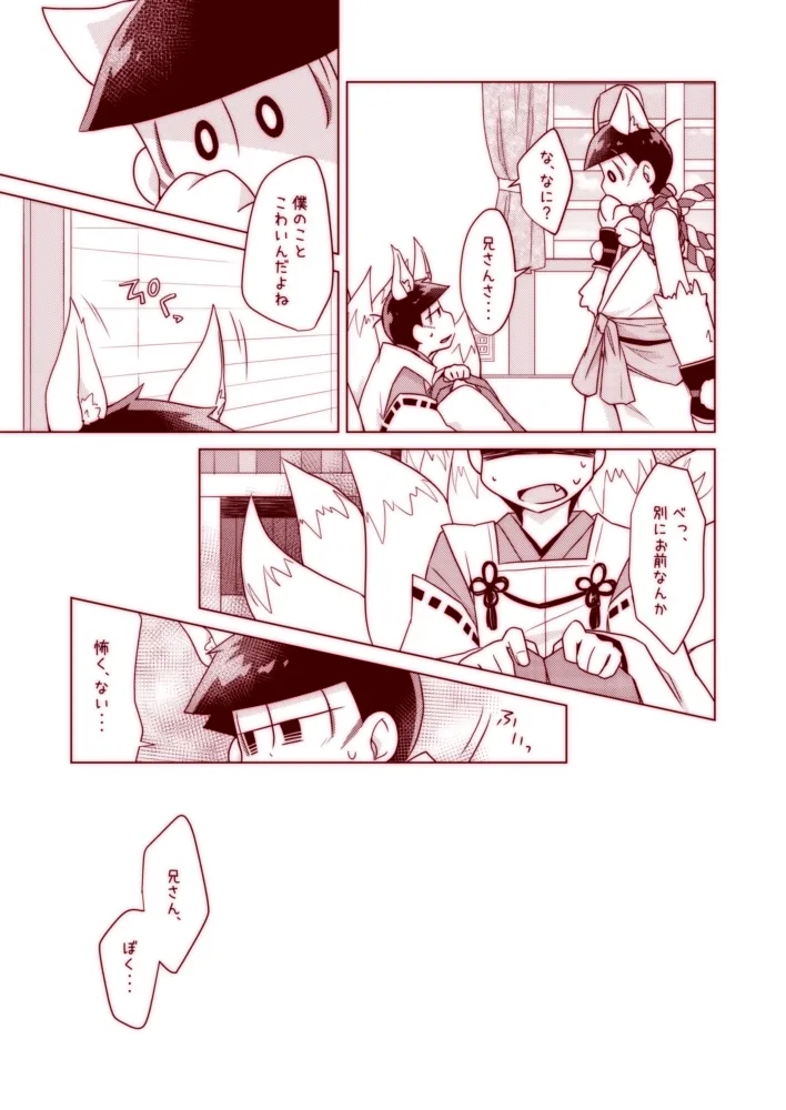 わんわんとこんこんがにゃんにゃんする本 Page.5
