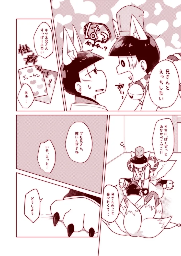わんわんとこんこんがにゃんにゃんする本 Page.6