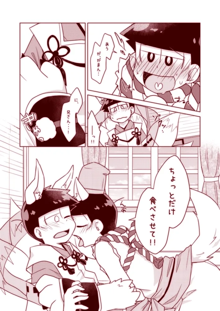 わんわんとこんこんがにゃんにゃんする本 Page.7