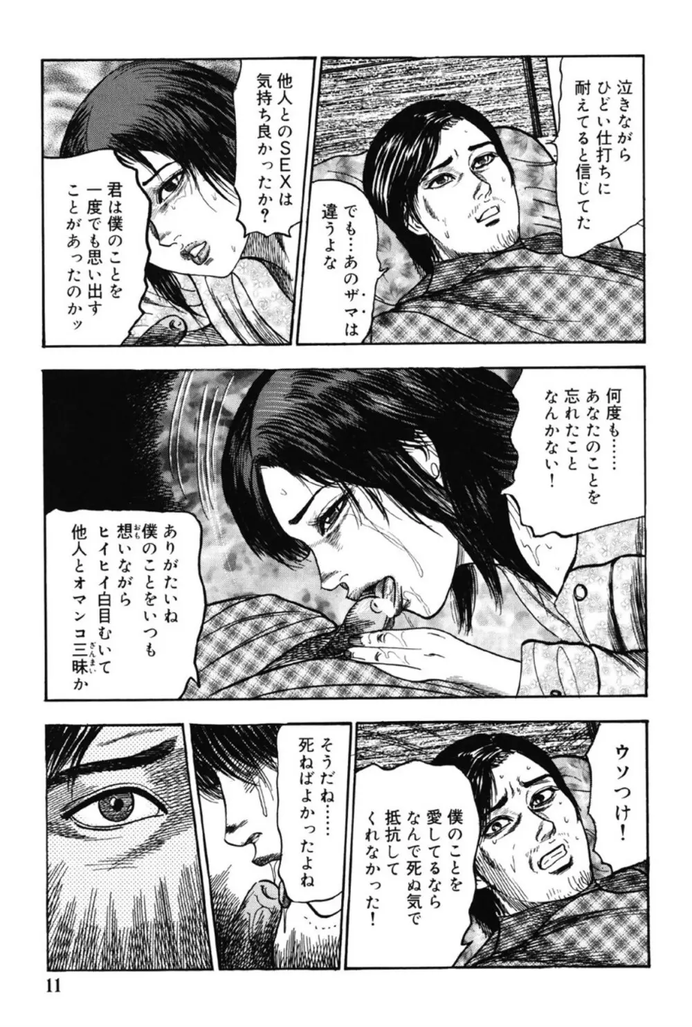 M女の遺伝子 III Page.10