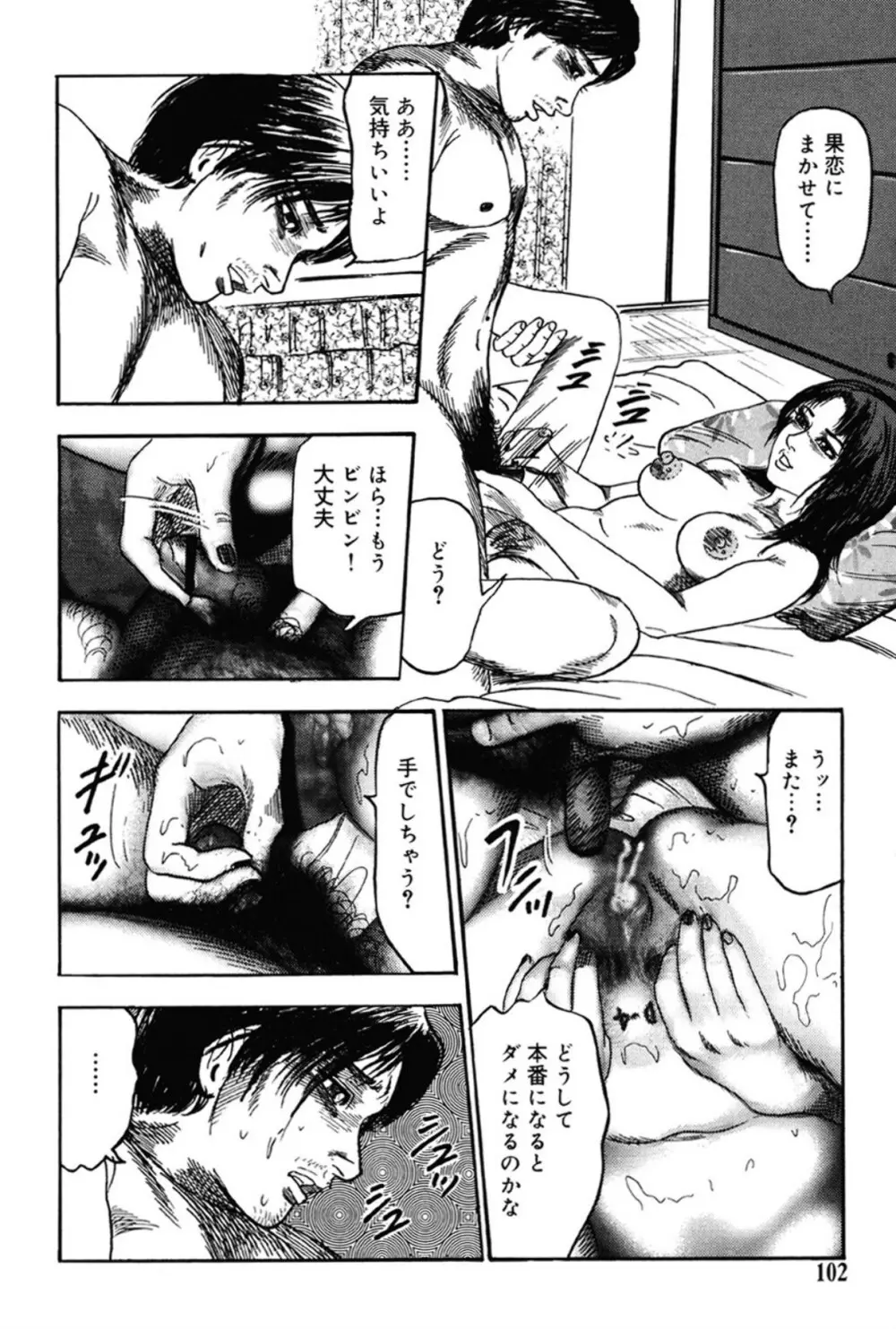 M女の遺伝子 III Page.101