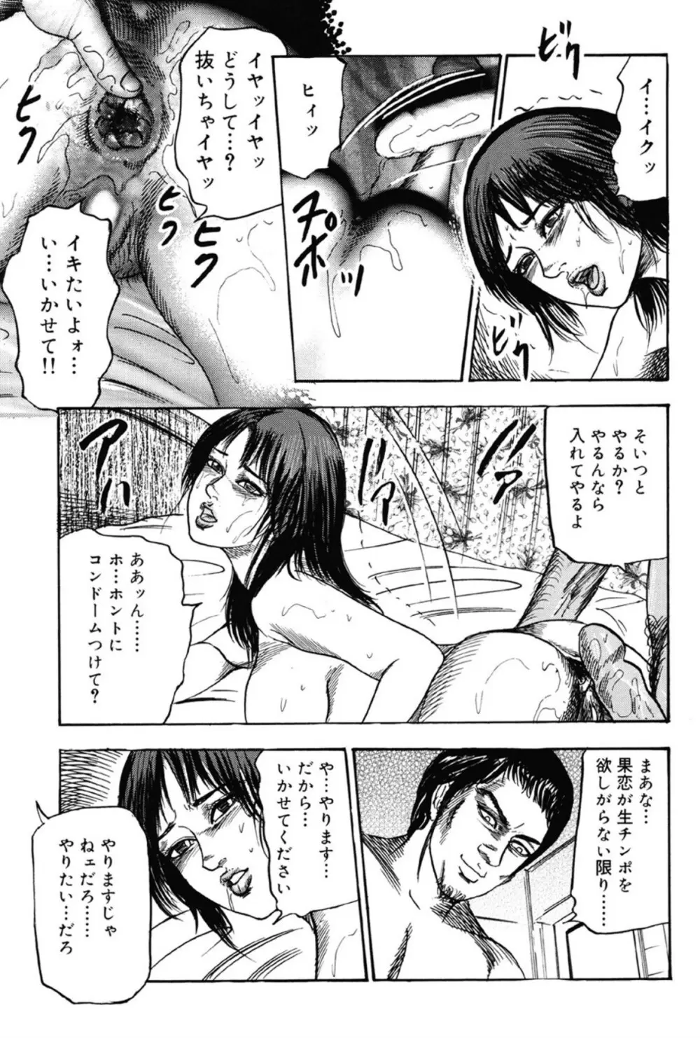 M女の遺伝子 III Page.112
